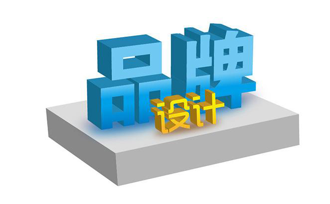 品牌設(shè)計的作用