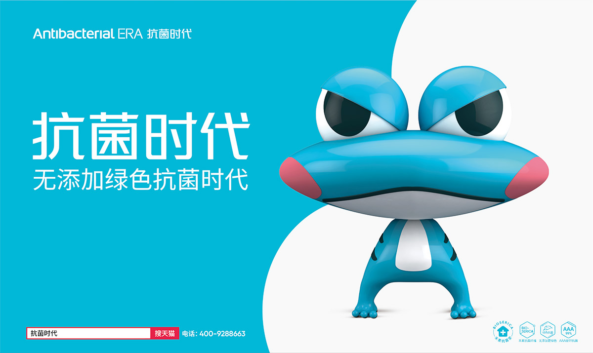 抗菌時代1.jpg