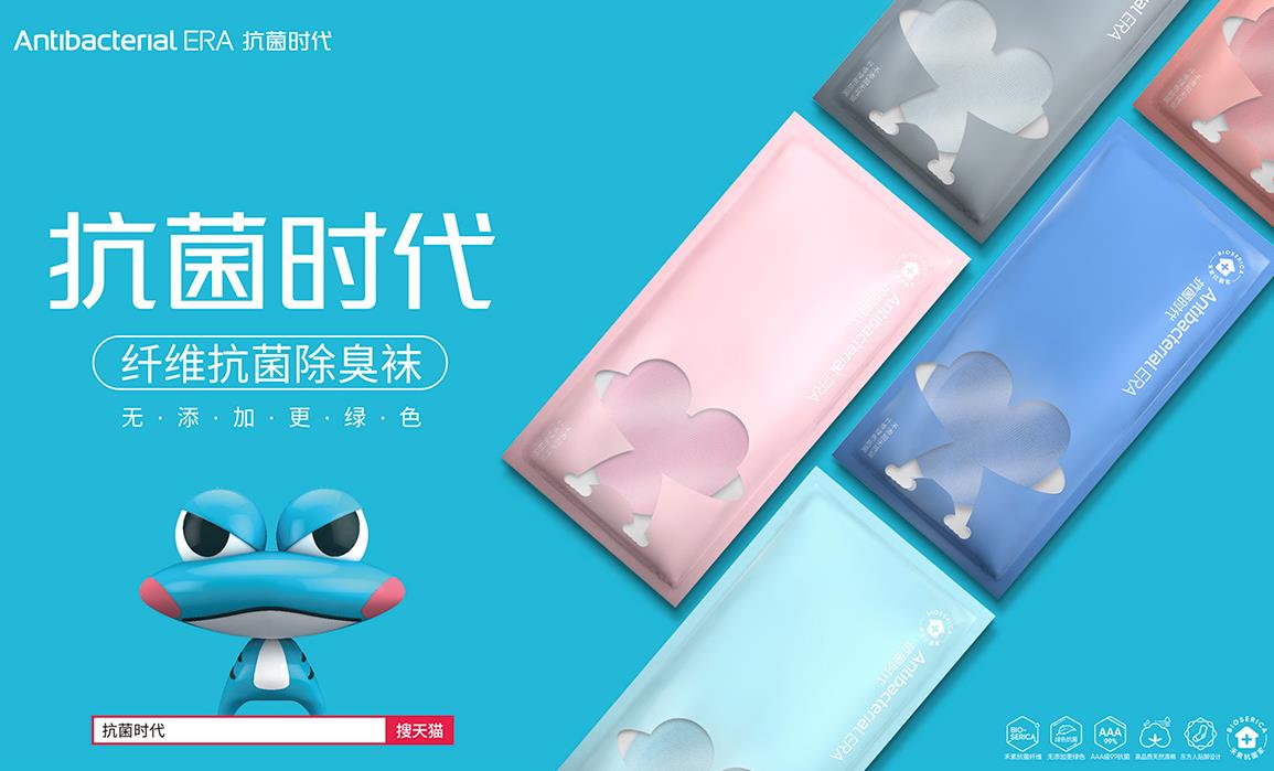 功能襪子品牌策劃設(shè)計(jì).jpg